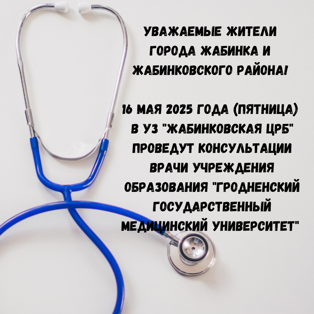 Консультации будут вести